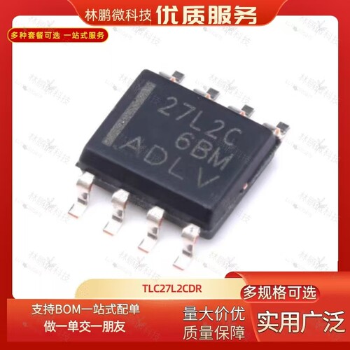 原装正品 TLC27L2CDR 丝印27L2C 封装SOIC-8 精密放大器IC芯片