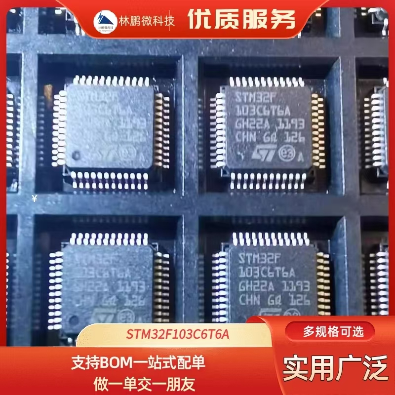 STM32F103C6T6A STM32F103C6T6A LQFP-48 32位MCU芯片