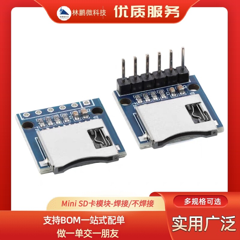 Mini SD卡模块 Micro SD卡转接板简易TF卡座/存储卡连接器模块图片