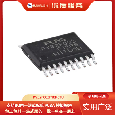 原装PY32F003F18P6TU TSSOP-20 ARM Cortex-M0 32位微控制器-MCU