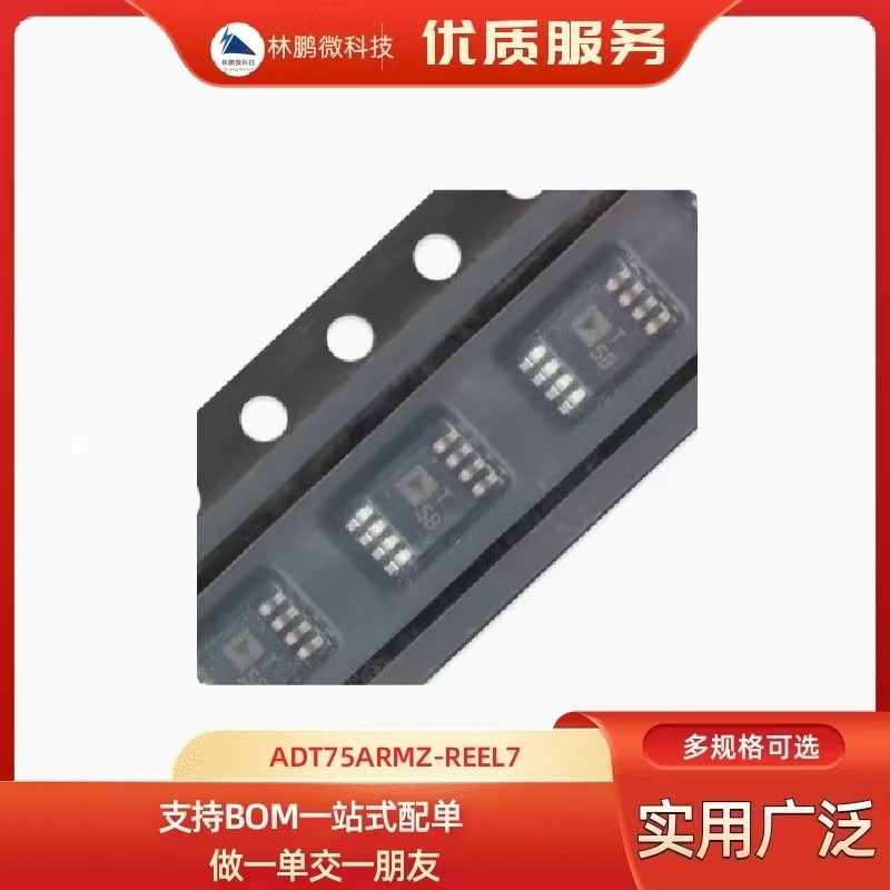 全新原装 ADT75ARMZ-REEL7 丝印T5B MSOP-8 12位数字温度传感器IC