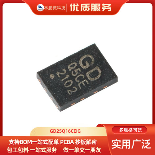 原装正品 GD25Q16CEIG USON-8 16M-bit 3.3V串行闪存芯片