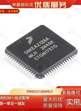 全新原装 S9KEAZ128AMLH LQFP-64 48MHz 16KB 32位微控制器芯片