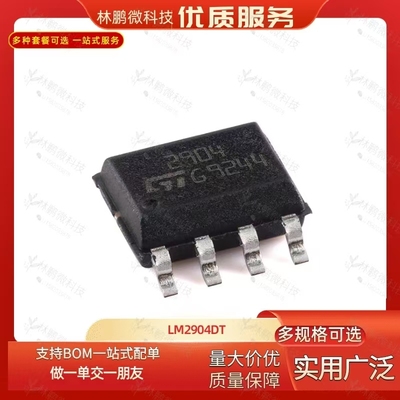 LM2904DT原装正品SOIC-8运算放大器IC芯片 BOM表报价配单 LM2904D