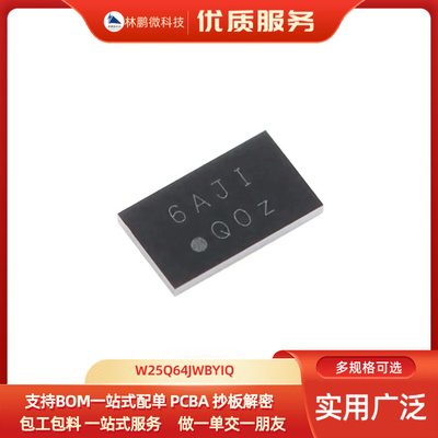 原装正品 贴片 W25Q64JWBYIQ WLCSP-12 1.8V 64M-bit串行闪存芯片