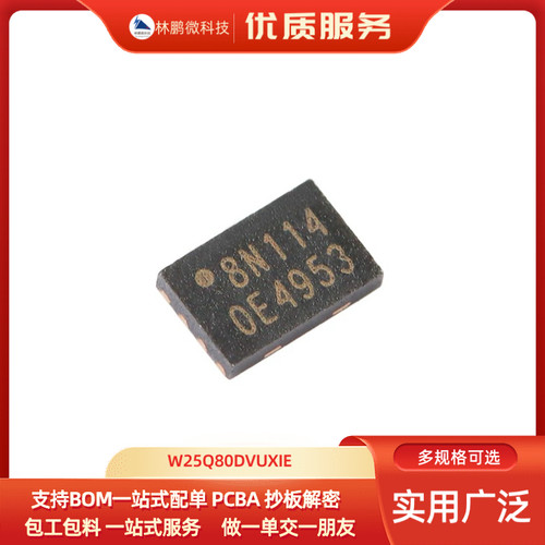 原装正品 贴片 W25Q80DVUXIE USON-8 3V 8M-bit串行闪存芯片