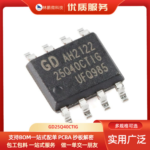 原装正品 贴片 GD25Q80CSIG SOP-8 8Mbit SPI FLASH存储器芯片