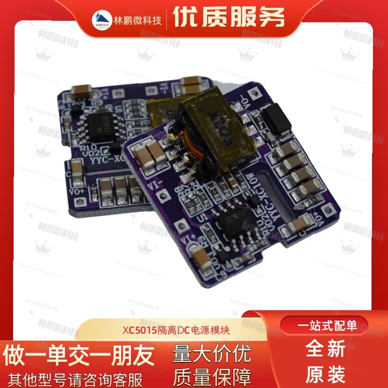 XC5015隔离DC电源模块宽压输入5V12V输出10W兼容品牌引脚稳压板