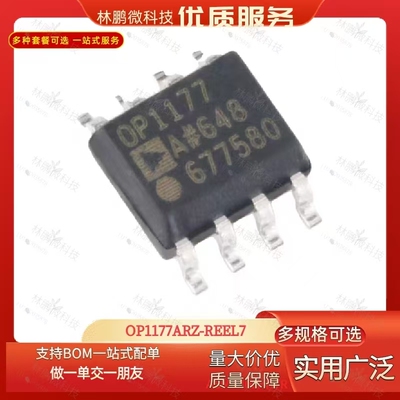 原装正品OP1177ARZ-REEL7 SOIC-8低噪声RRIOCMOS运算放大器
