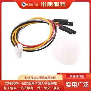 BH1750FVI数字光照/环境光传感器模块 光照度传感器 光照小球