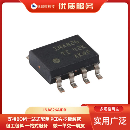原装正品 INA826AIDR SOIC-8 精密仪表放大器芯片
