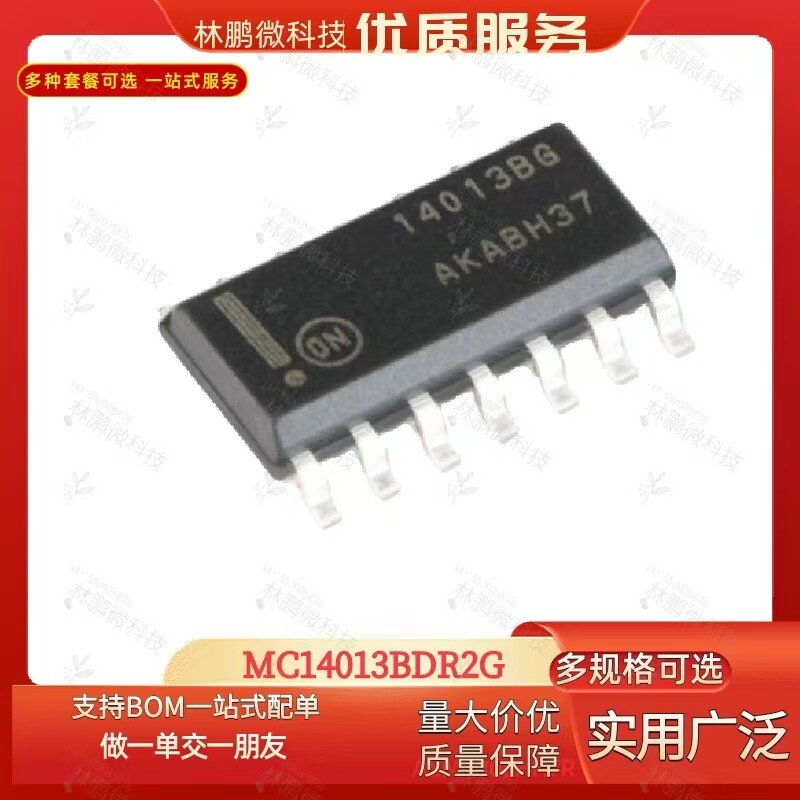 全新原装 mc14013bdr2g 丝印14013bg 贴片sop