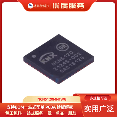原装正品 NCN5120MNTWG NCN5120 贴片QFN-40 KNX总线协议收发芯片