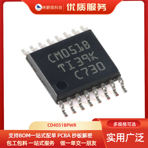 原装正品 CD4051BPWR TSSOP-16 单路8通道模拟多路复用器芯片