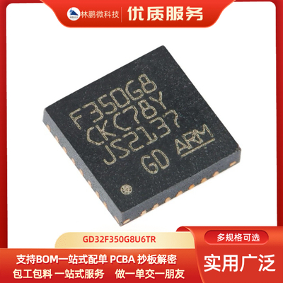 原装GD32F350G8U6TR QFN-28 ARM Cortex-M4 32位微控制器-MCU芯片
