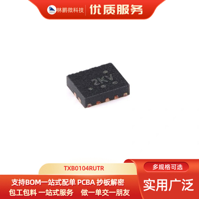原装正品 TXB0104RUTR UQFN-12 4位双向电压电平转换器芯片