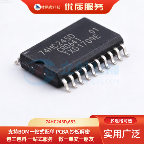 原装进口 74HC245D 74HC245 贴片SOP20 八路总线收发器 芯片