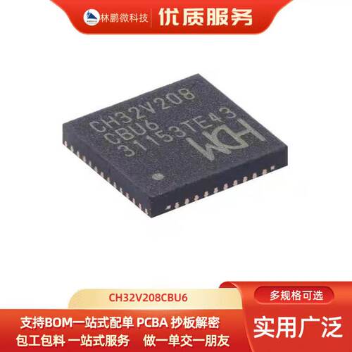 原装正品CH32V208CBU6 QFN-48 RISC-V内核 32位微控制器-MCU