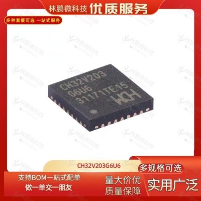 原装正品 CH32V203G6U6 QFN-28 RISC-V内核 32位微控制器-MCU