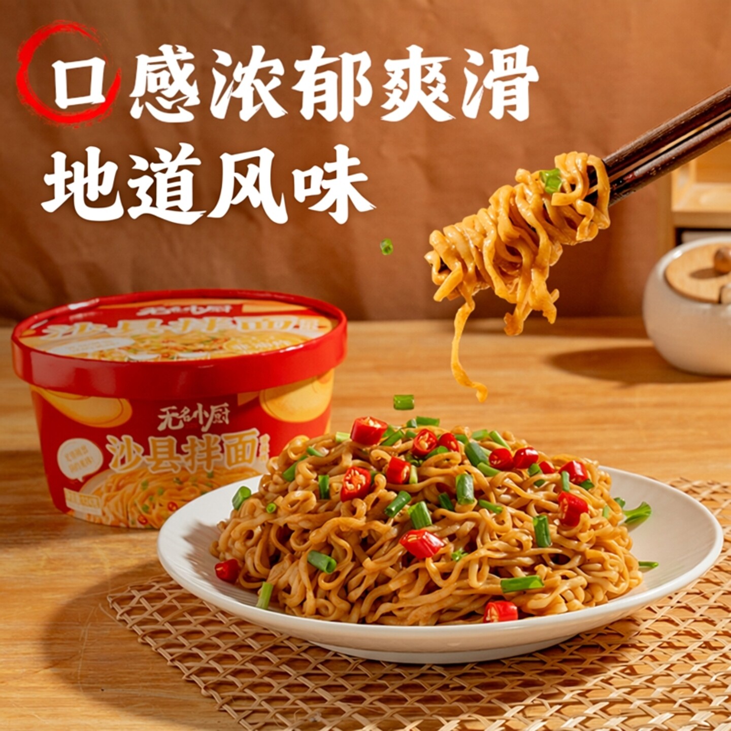 花生酱沙县拌面无名小厨