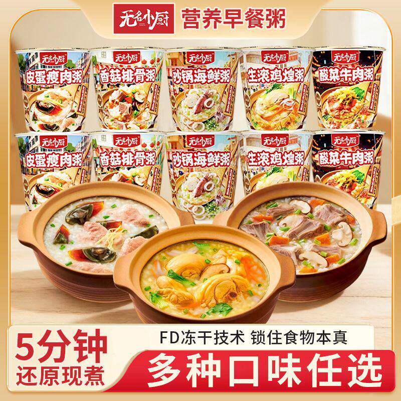 无名小厨冻干即食早餐粥