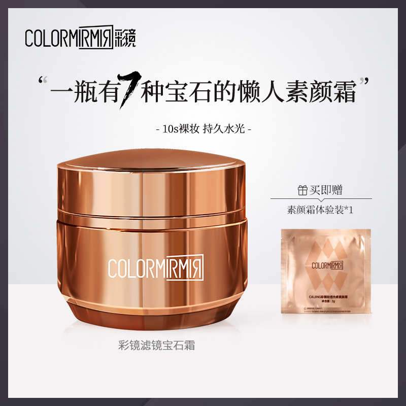 【甜甜专享】彩镜轻透光感素颜霜自然提亮肤色裸妆懒人霜