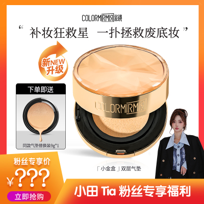 【甜甜专享】彩镜小金盒双层气垫遮瑕提亮滋润养肤便携补妆