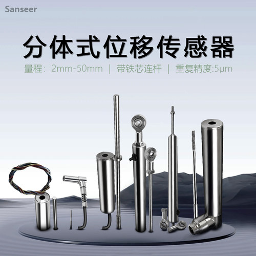 LVDT位移传感器高精度传感器