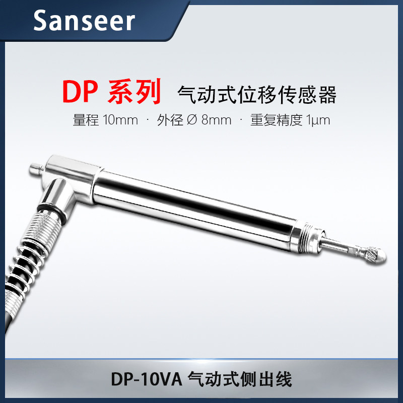 DP-10VA气动式位移传感器高精度LVDT检测手机电池外壳发动机公差