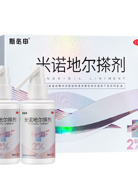 斯必申2%米诺地尔搽剂30ml*2瓶女士脱发斑秃百分之2药房旗舰店