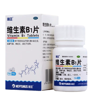 包邮】海王 维生素B1片 10mg*100片*1瓶脚气病神经炎消化不良的药