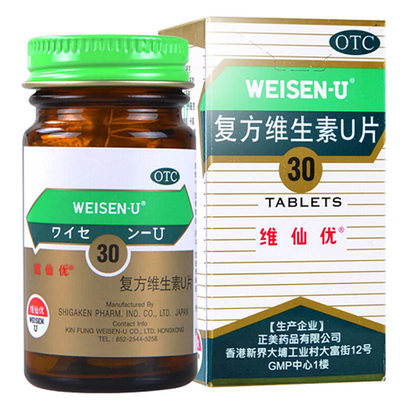 维仙优 复方维生素U片 30片 胃酸过多饮酒过多胃胀胃痛打嗝