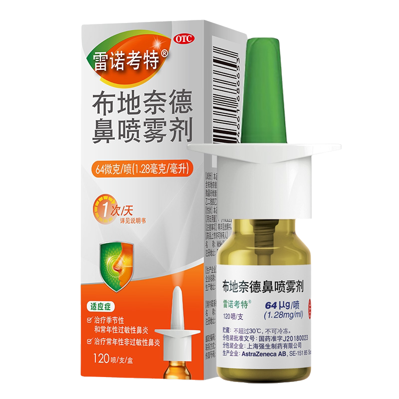 【雷诺考特】布地奈德鼻喷雾剂64μg*120喷*1支/盒季节性常年性过敏性鼻炎