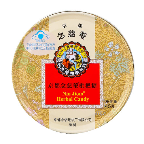 京都念慈菴枇杷糖润喉咽部不适