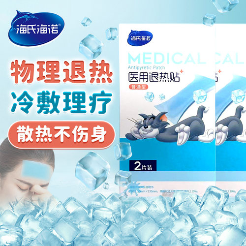 海氏海诺医用退热贴物理降温冷敷