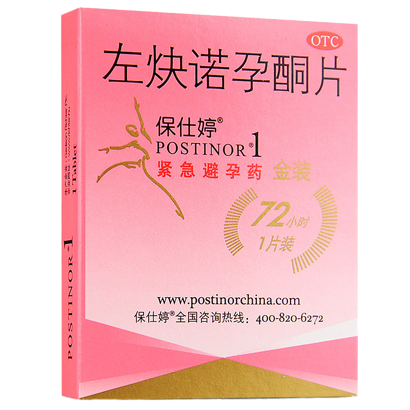 [保仕婷]左炔诺孕酮片1.5mg*1片/盒