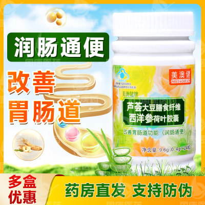 美澳健芦荟胶囊通便改善胃肠道