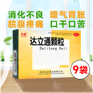 弘益 达立通颗粒 6g*9袋 嗳气 消化不良 胃胀 脘腹疼痛 口干口苦