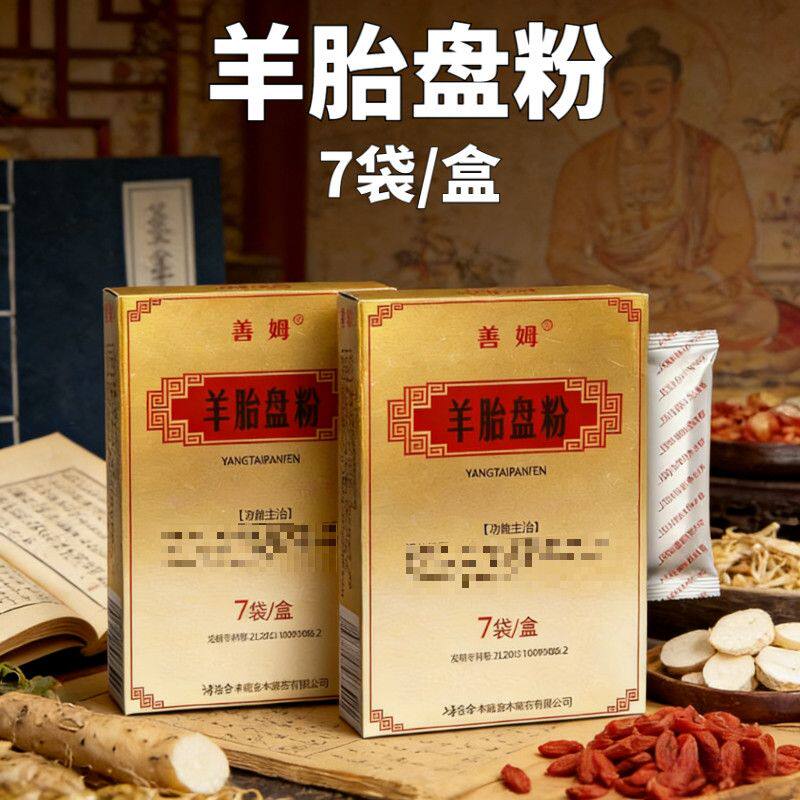 正品】善姆羊胎盘粉温补肾阳益气养血咳嗽气喘男阳萎遗精肾虚盗汗