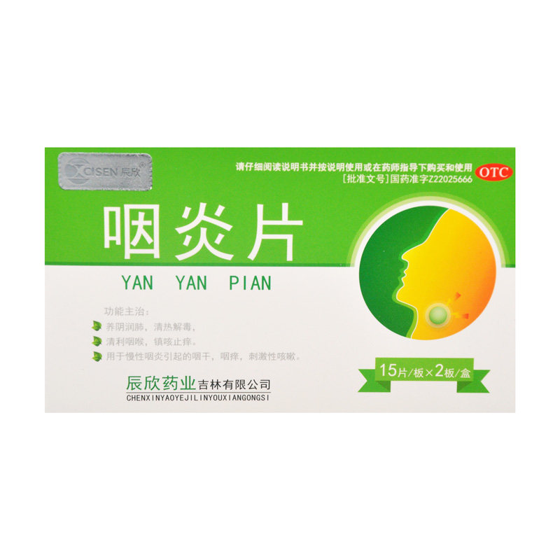 辰欣双药咽炎片30片慢性咽炎咽干咽痒刺激性咳嗽清热解毒清利咽喉,OTC药品/国际医药,咽喉,淘宝优惠券,粉丝福利购,淘宝优惠卷
