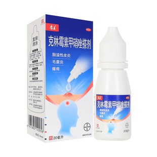 康王克林霉素甲硝唑搽剂20ml 1瓶寻常痤疮脂溢性皮炎酒渣鼻毛囊炎