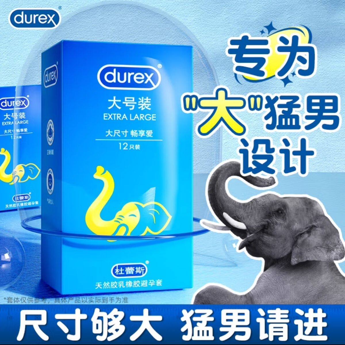 杜蕾斯大号避孕套12只加大码安全套56mm男女房事猛男套子超薄装