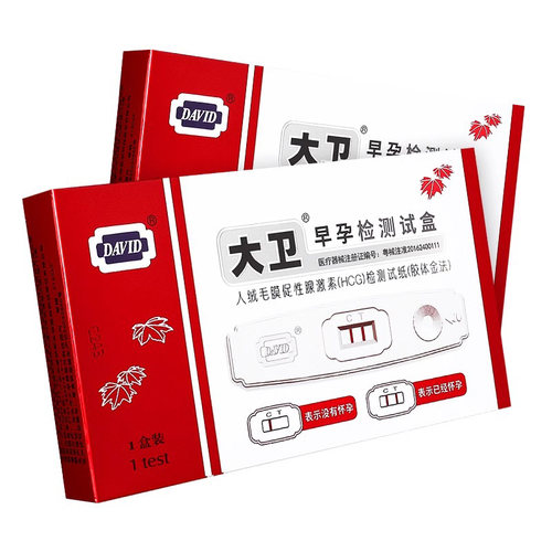 大卫验孕棒1支装早早孕检测试盒