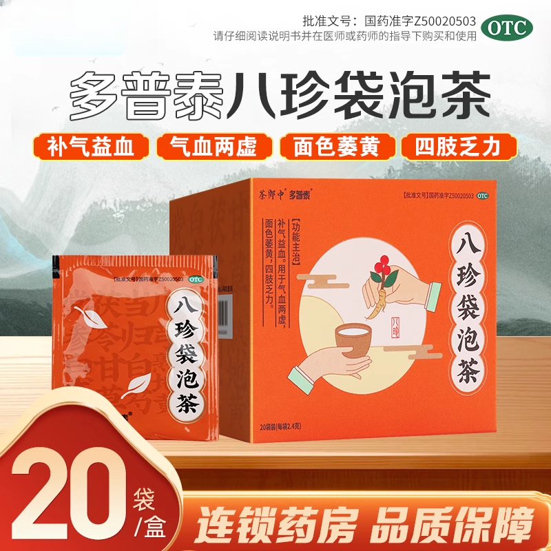 【茶郎中】八珍袋泡茶2.4g*20袋/盒