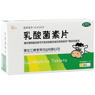 包邮]庆瑞乳酸菌素片0.4g*60片肠内异常发酵消化不良肠炎小儿腹泻