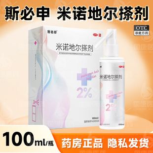 斯必申2%米诺地尔搽剂100ml女士脱发斑秃百分之2药房旗舰店正品