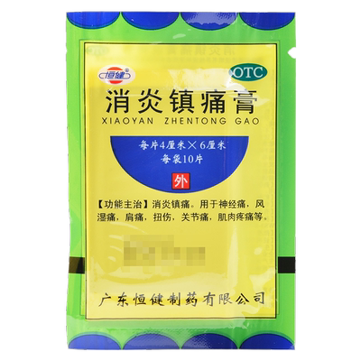 【恒健】消炎镇痛膏10贴/袋风湿关节痛扭伤神经肌肉肩疼痛