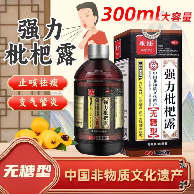 【康隆】强力枇杷露300ml*1瓶/盒