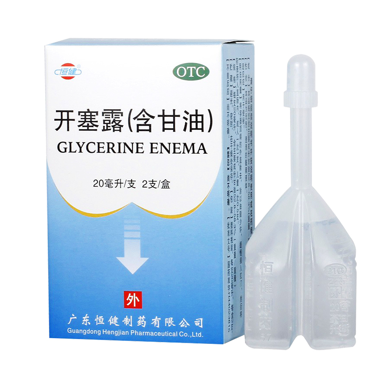 【恒健】开塞露20ml*2支/盒用于便秘