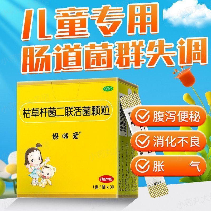 [妈咪爱]枯草杆菌二联活菌颗粒1g*30袋/盒